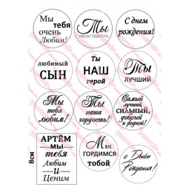 Вафельна картинка Чоловіча 085
